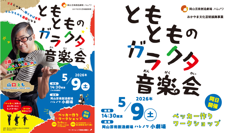 20260509ともとも