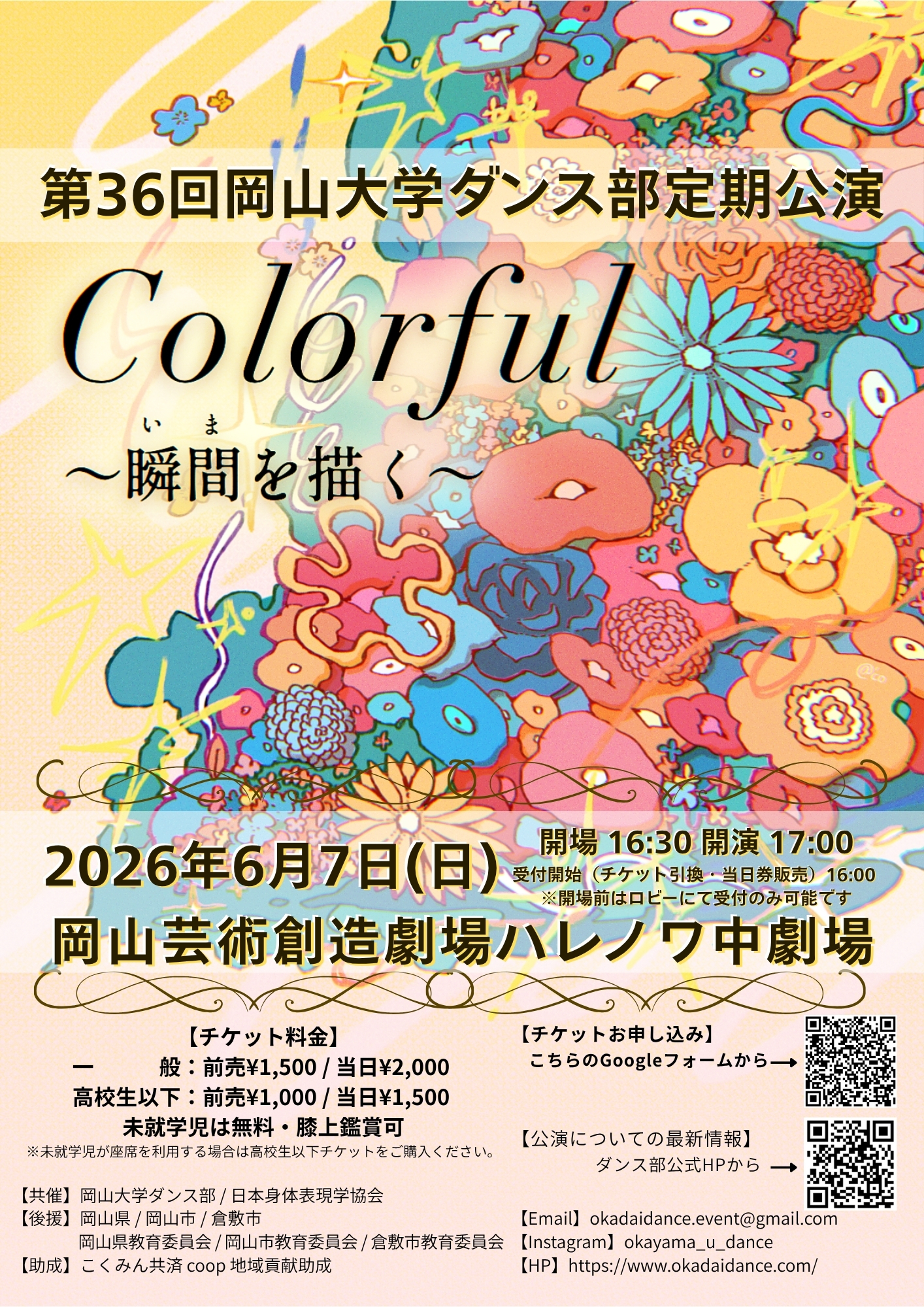 第36回岡山大学ダンス部定期公演