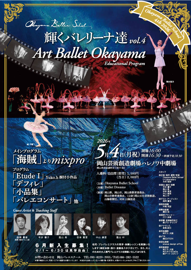 輝くバレリーナ達 Vol.4