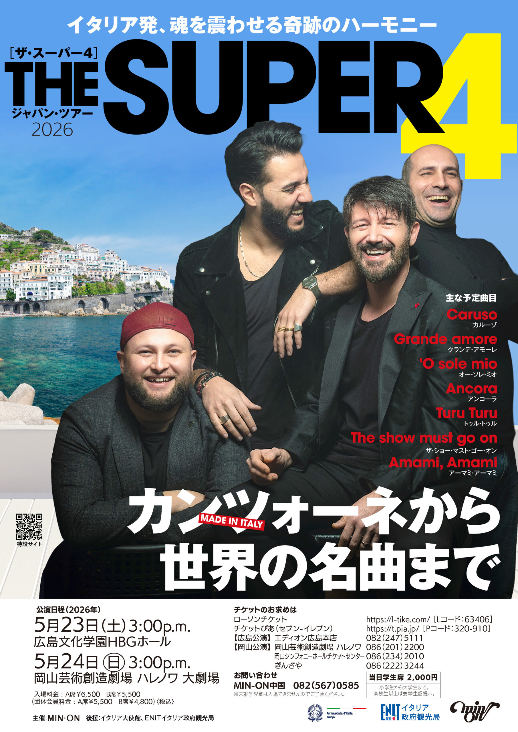 The Super 4 ジャパン・ツアー２０２６