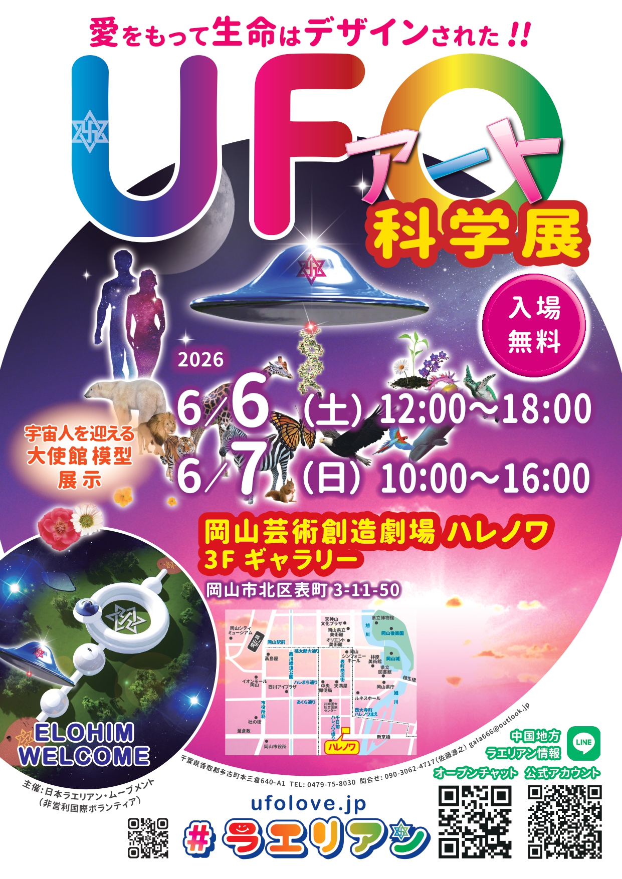 UFO 科学展