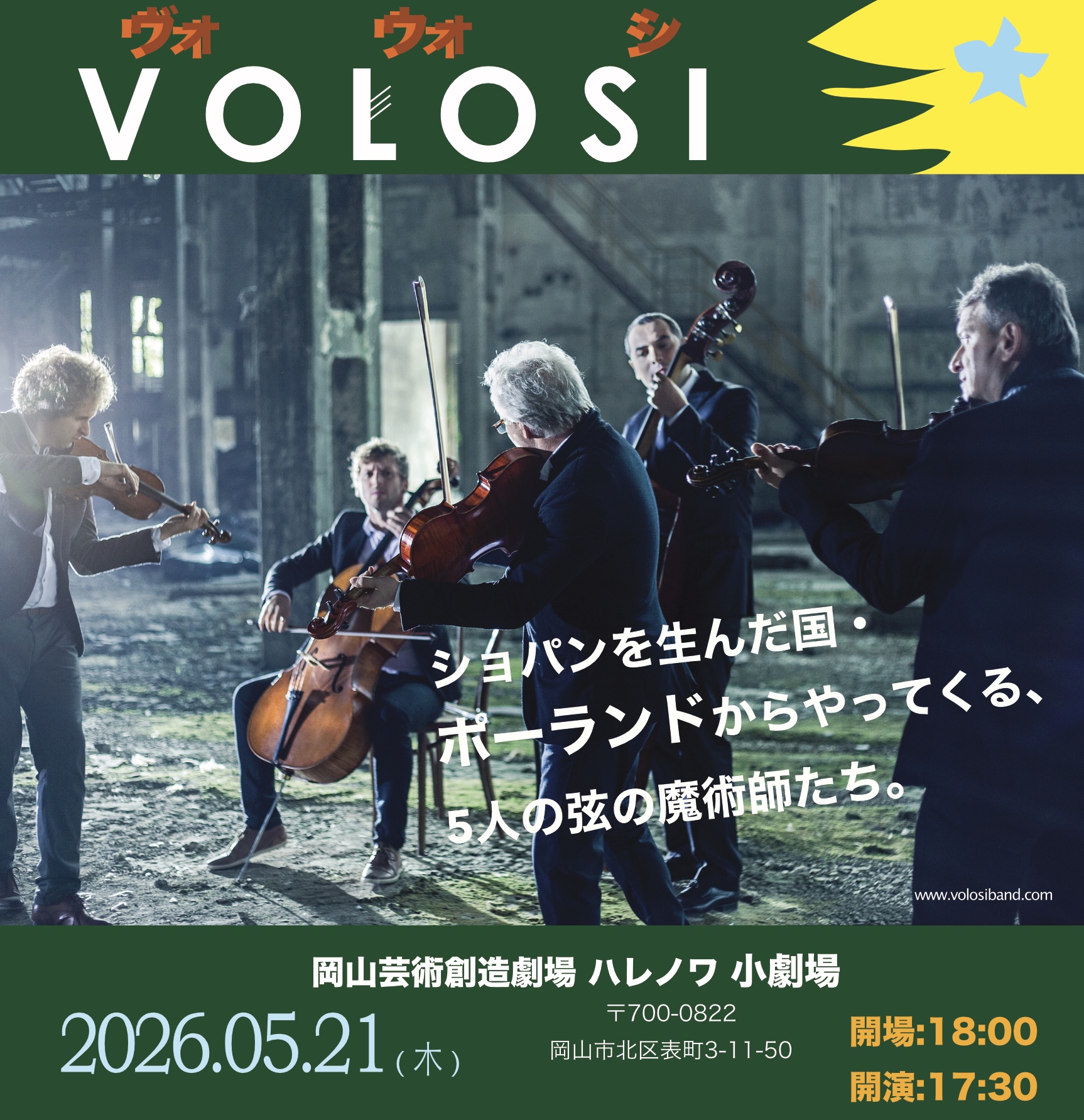 岡山×ポーランド 現代弦楽が描く「音の風景」