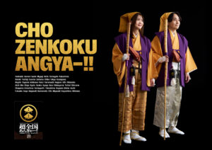 超全国あんぎゃー!!