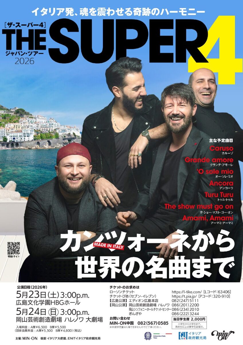 The Super 4 ジャパン・ツアー２０２６