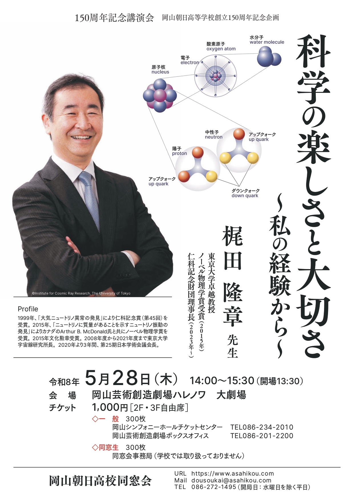 150周年記念講演会