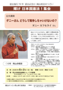 輝け　日本国憲法！集会