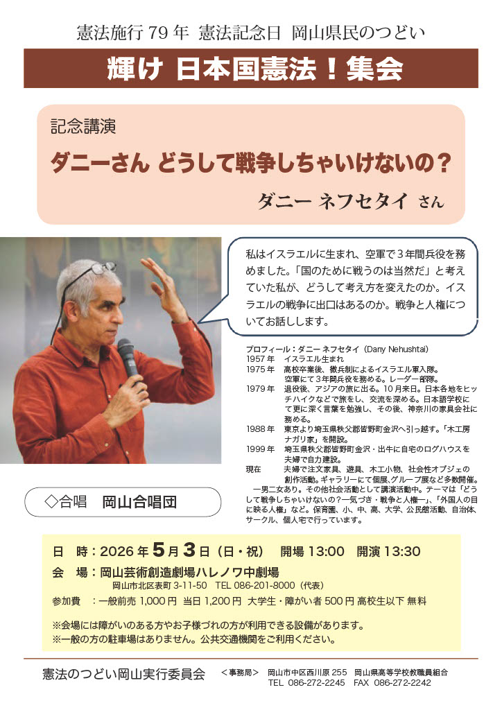 輝け　日本国憲法！集会