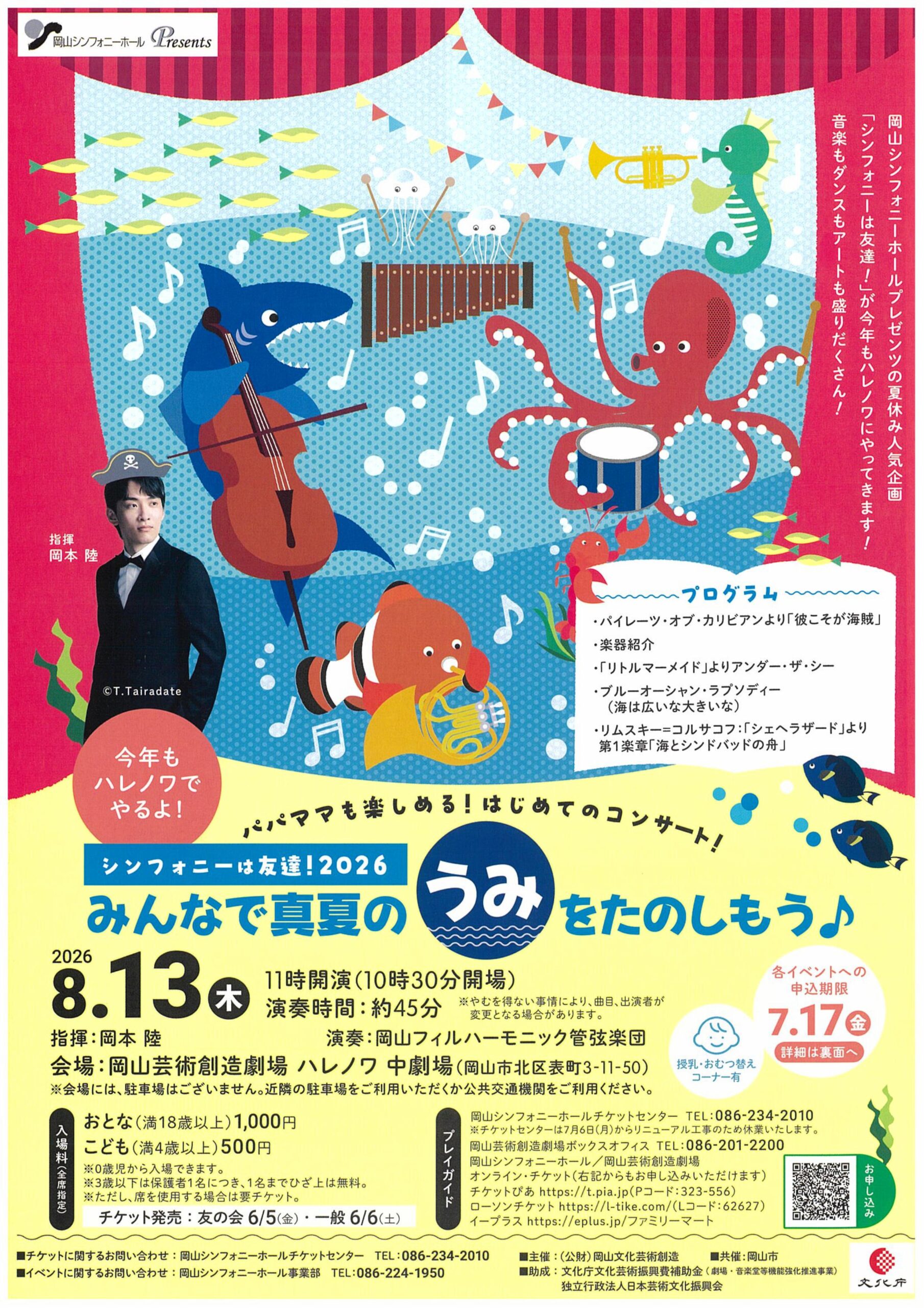 シンフォニーは友達！2026