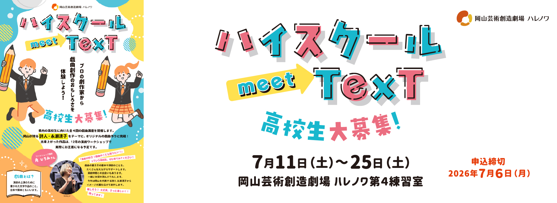 20260711　ハイスクールmeettext