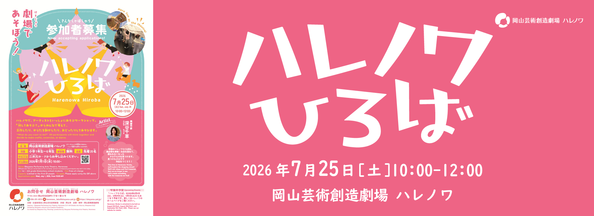 20260725　ハレノワひろば