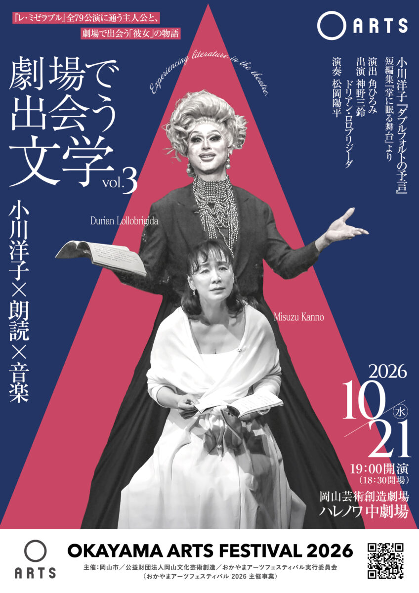 劇場で出会う文学vol.3