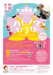 ハレノワひろば