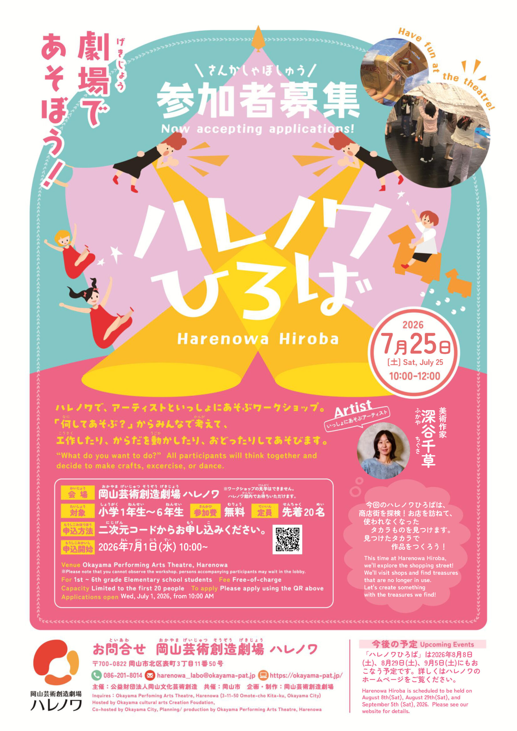 ハレノワひろば