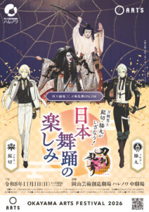 国立劇場×刀剣乱舞ONLINE刀剣男士 髭切・膝丸がいざなう！日本舞踊の楽しみ