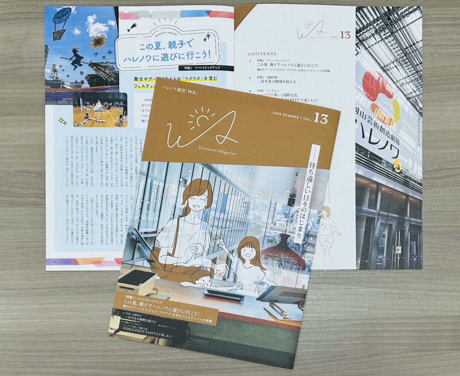 季刊誌「ハレノワ通信［WA（ワ）］」VOL.13を発行しました