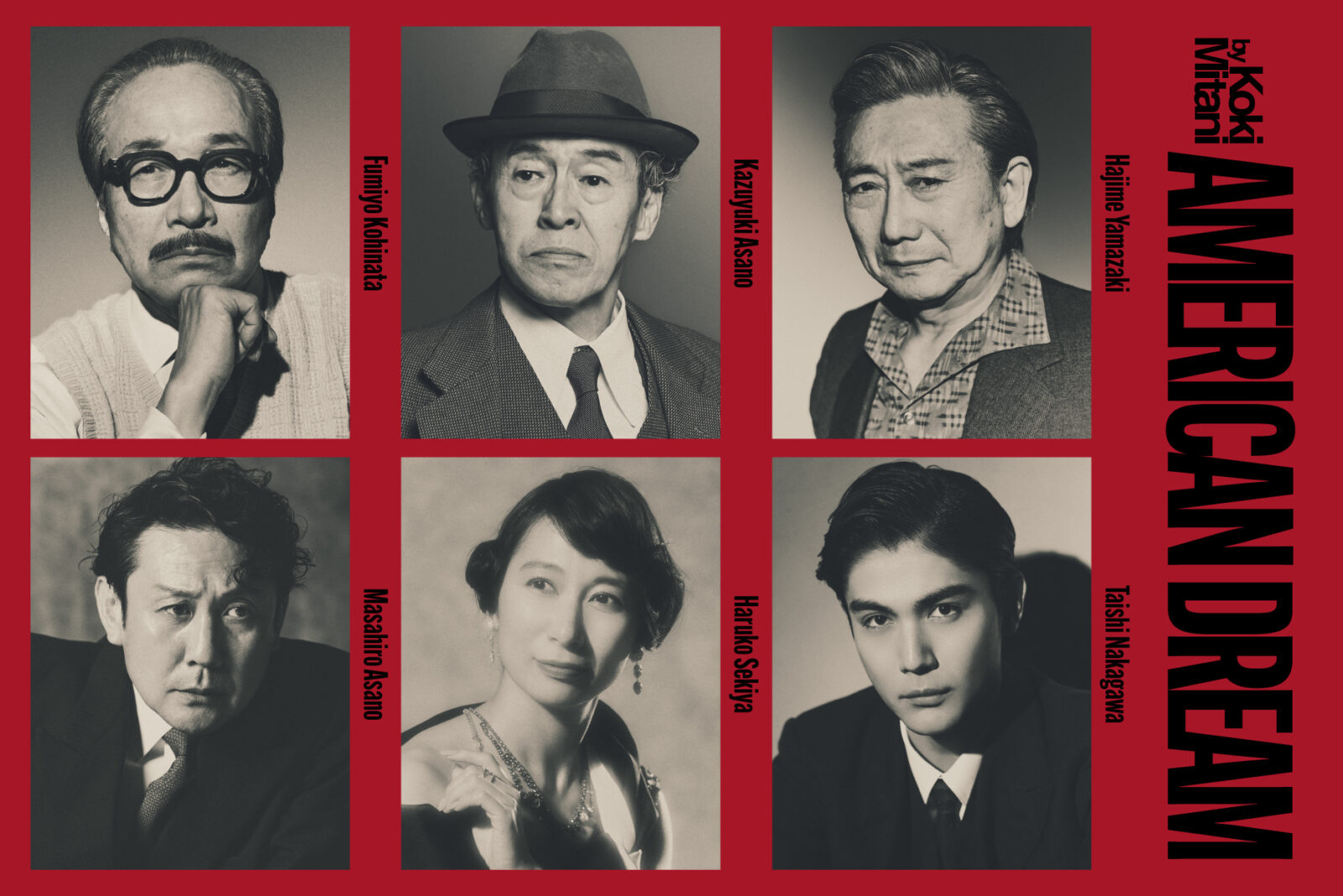 アメリカン・ドリーム