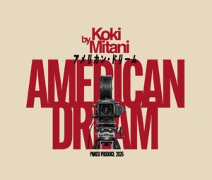 アメリカン・ドリーム