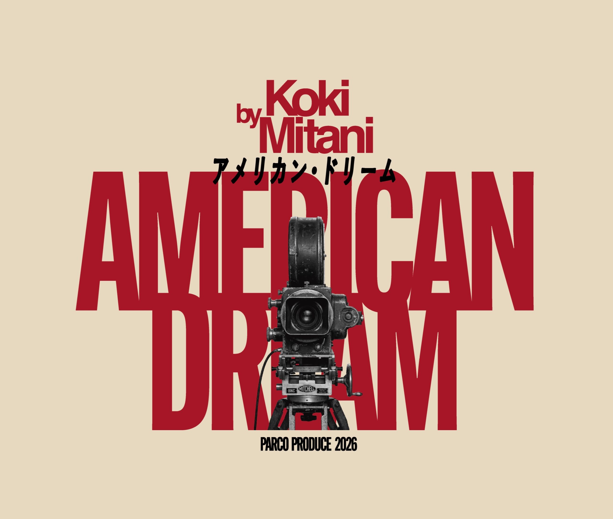 アメリカン・ドリーム