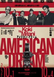アメリカン・ドリーム