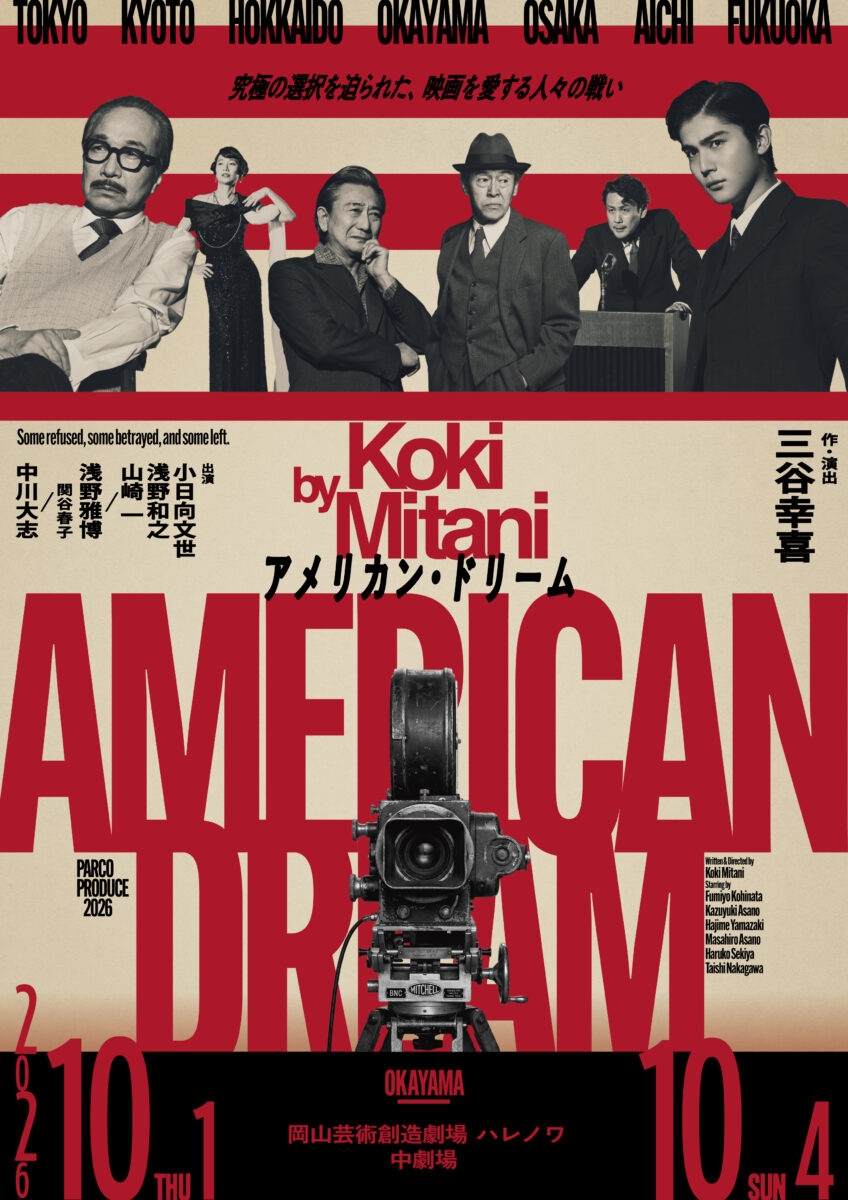アメリカン・ドリーム