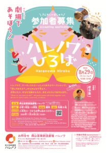 ハレノワひろば