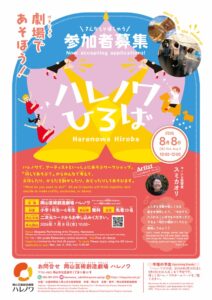 ハレノワひろば