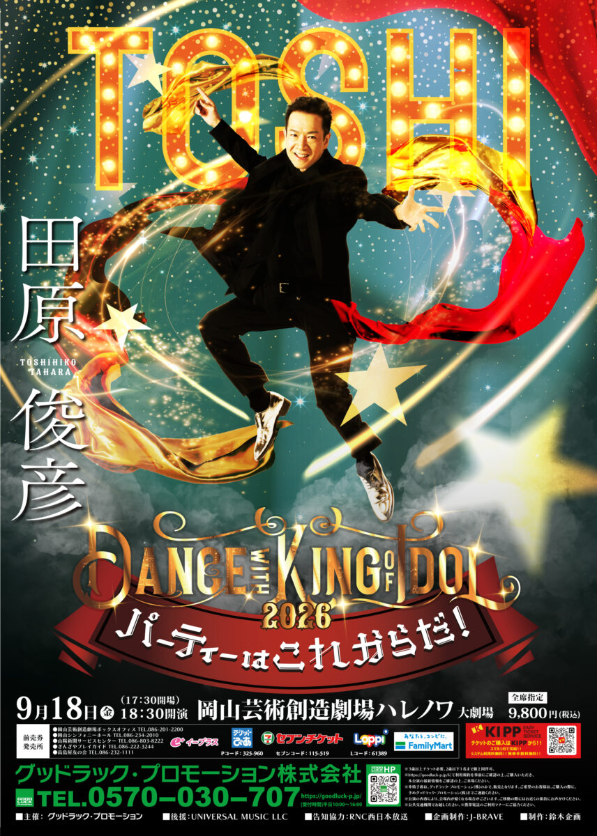 田原俊彦　Dance with KING of IDOL 2026