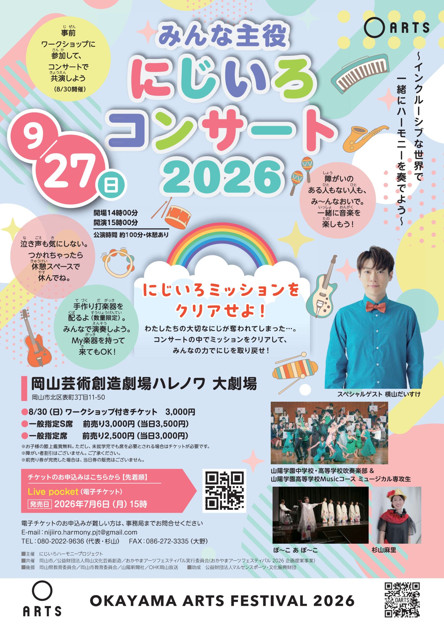 みんな主役　にじいろコンサート2026