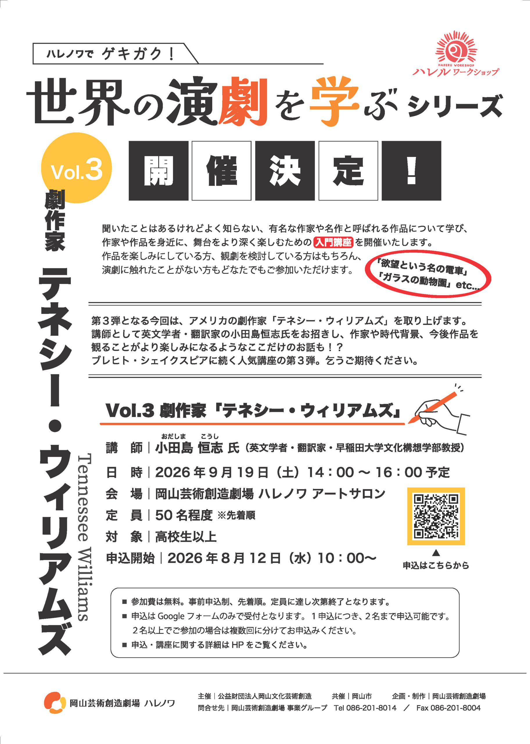 劇作家「テネシー・ウィリアムズ」