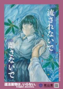 令和８年度覚醒剤等薬物乱用防止啓発用ポスター原画展