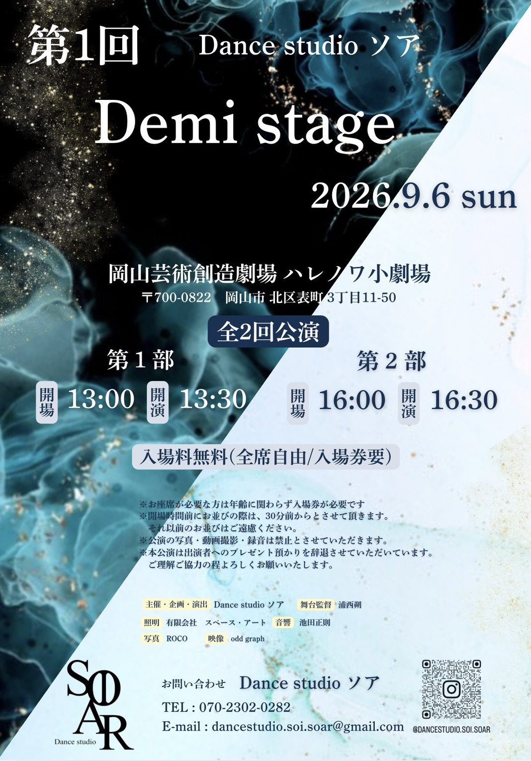 第1回　Demi stage