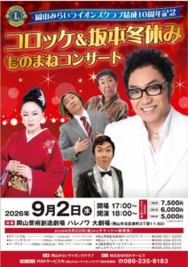 コロッケ＆坂本冬休みものまねコンサート
