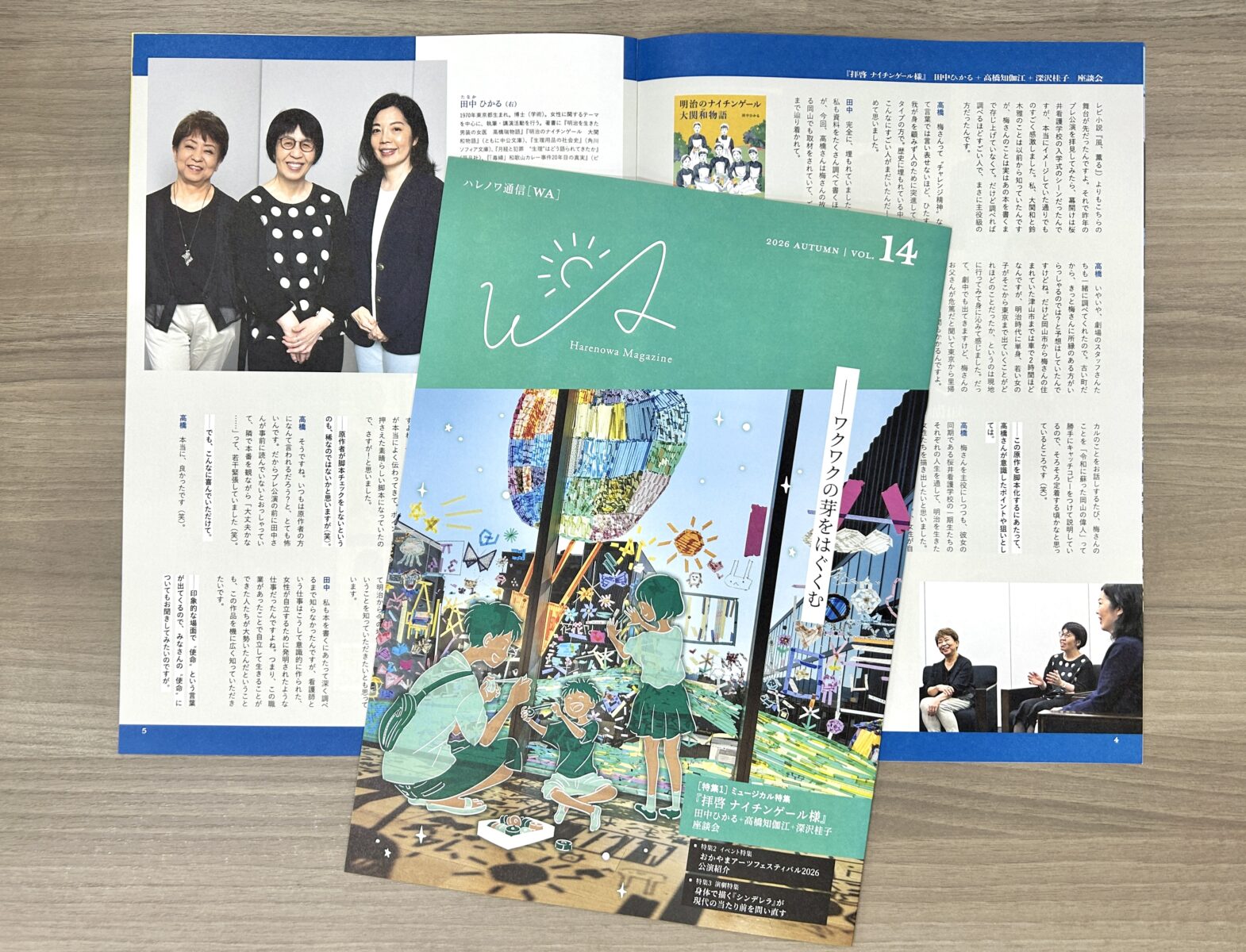 季刊誌「ハレノワ通信［WA（ワ）］」VOL.14を発行しました
