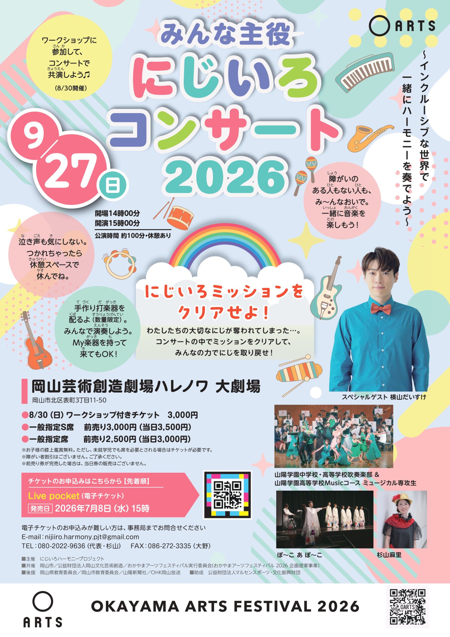 みんな主役　にじいろコンサート2026