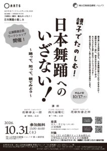 親子で楽しむ！日本舞踊へのいざない！