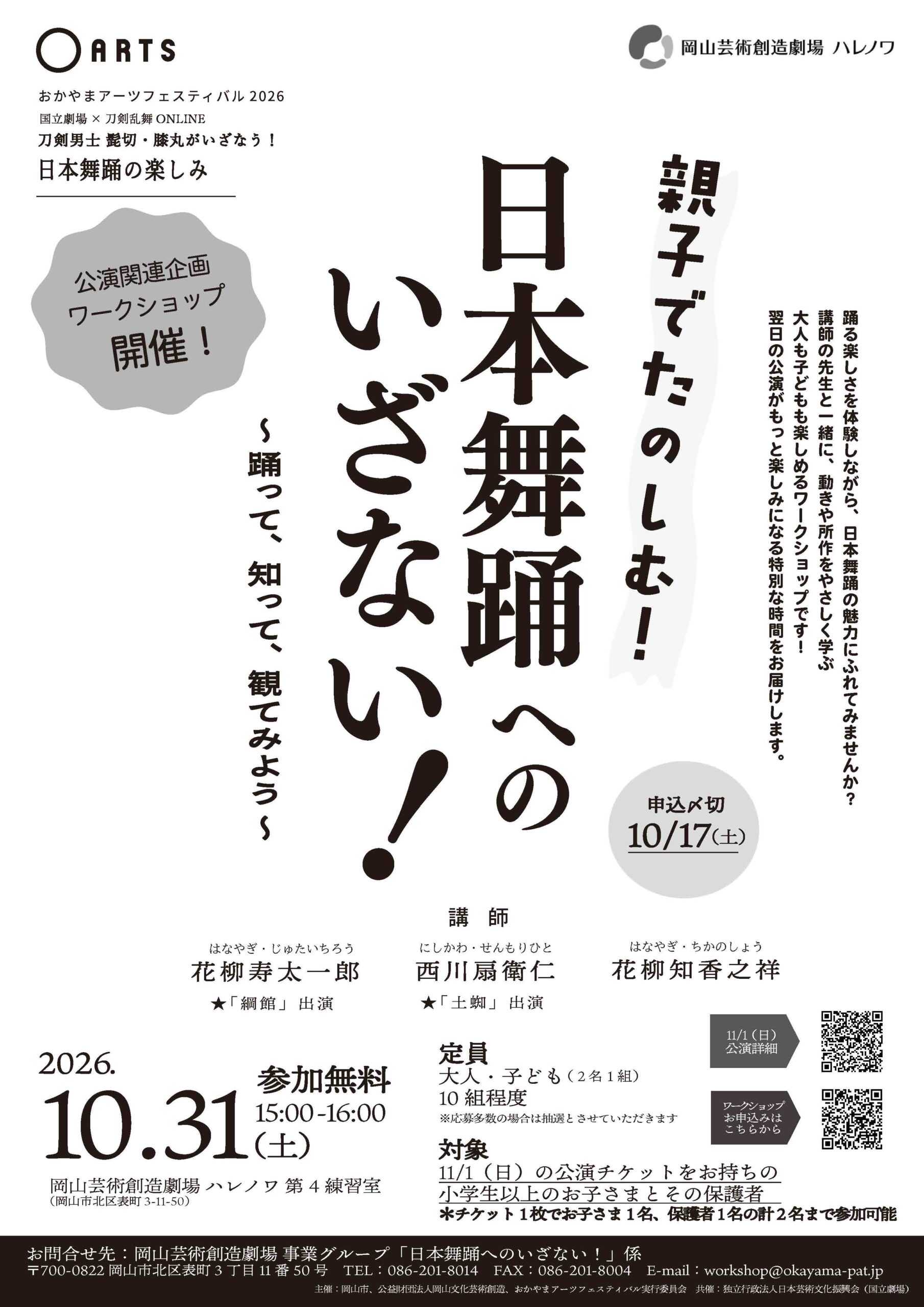 親子で楽しむ！日本舞踊へのいざない！