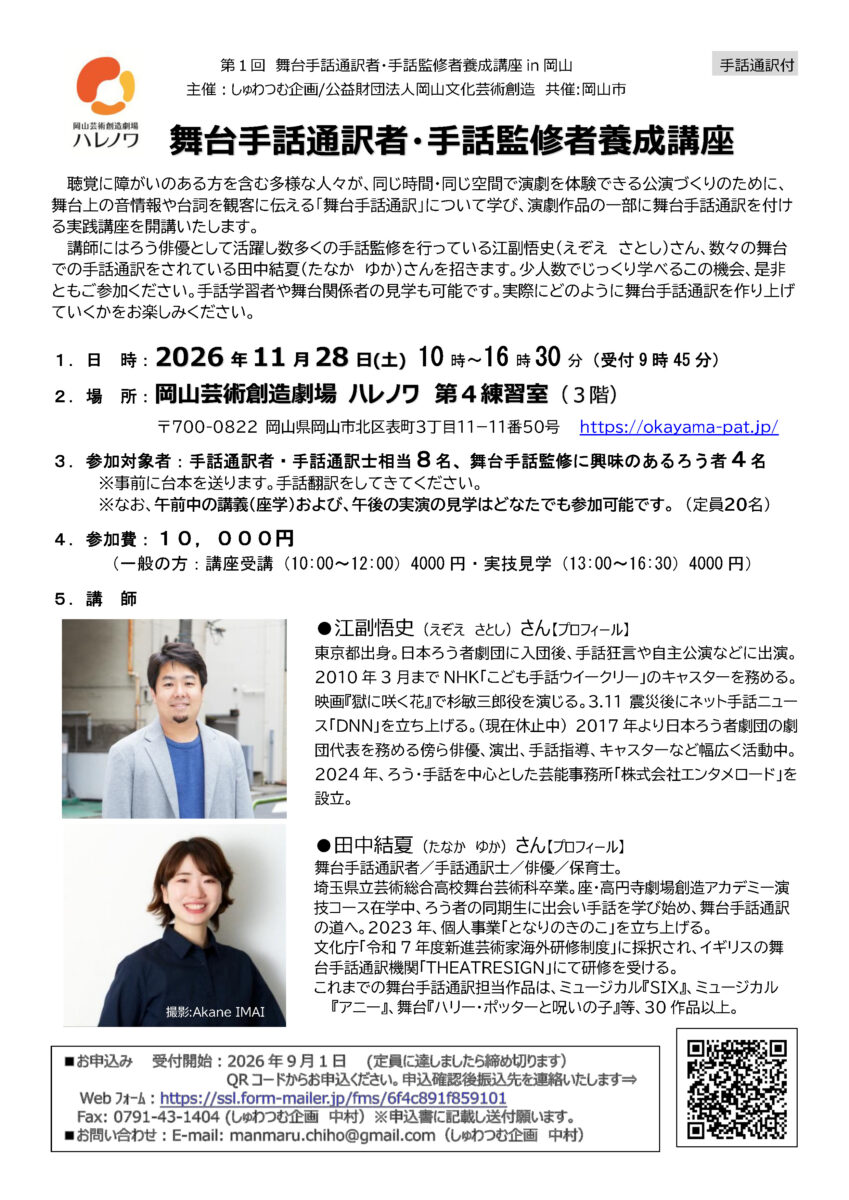 舞台手話通訳者・手話監修者養成講座