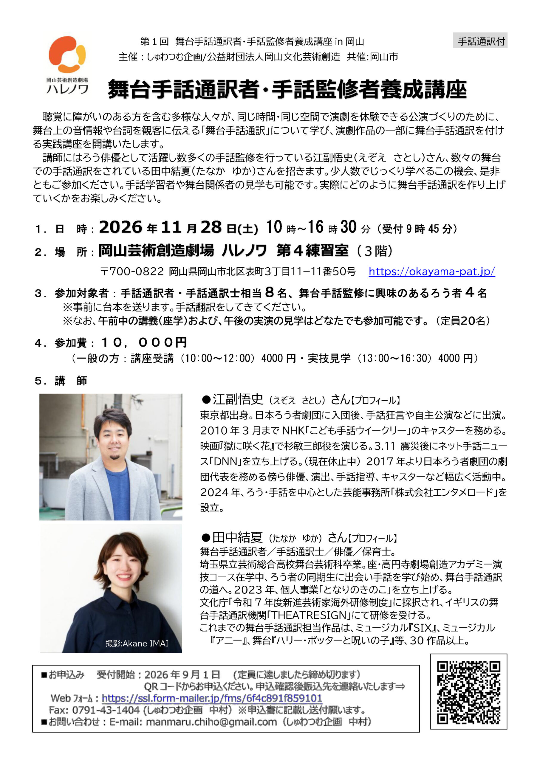 舞台手話通訳者・手話監修者養成講座