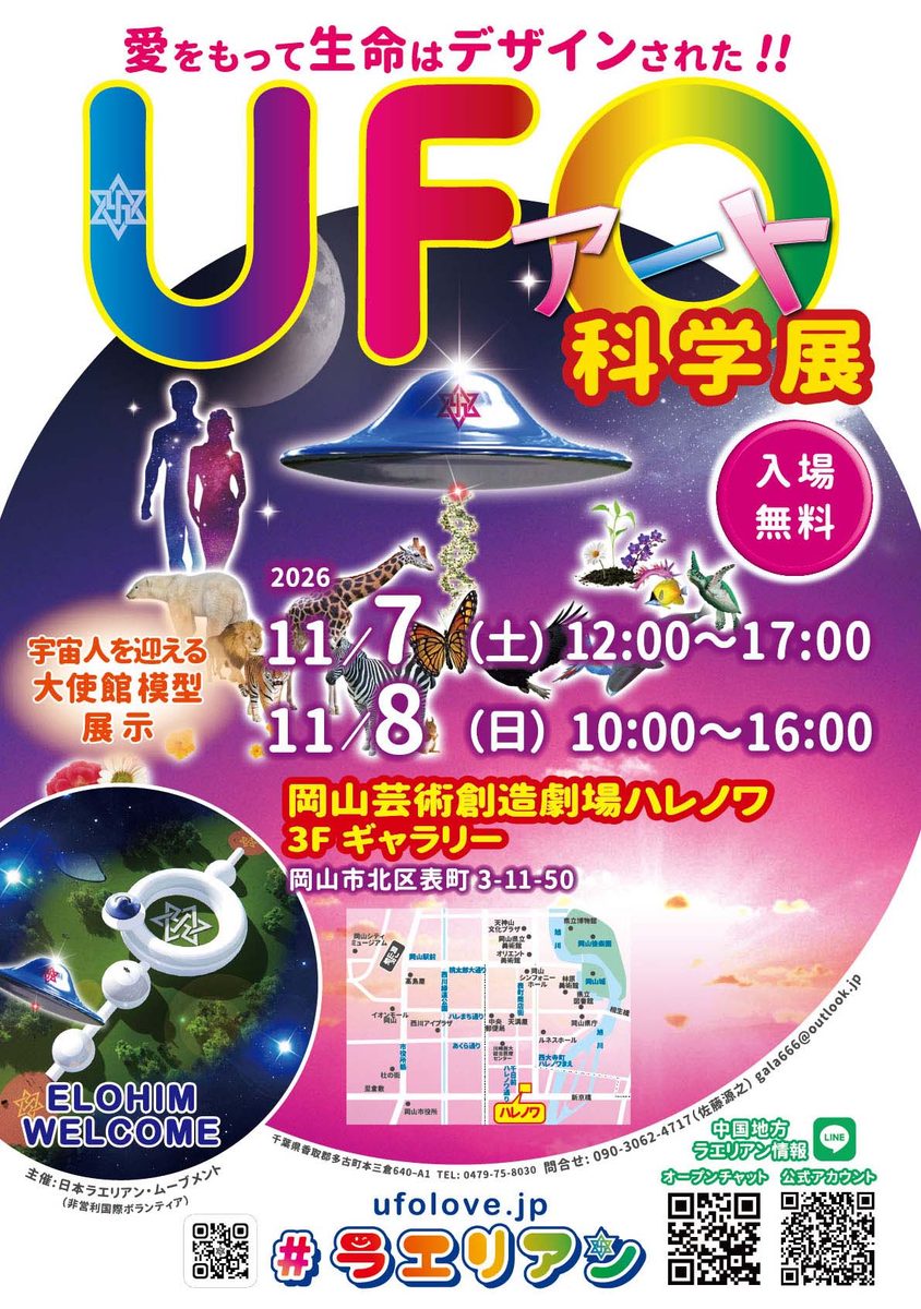 UFO 科学展