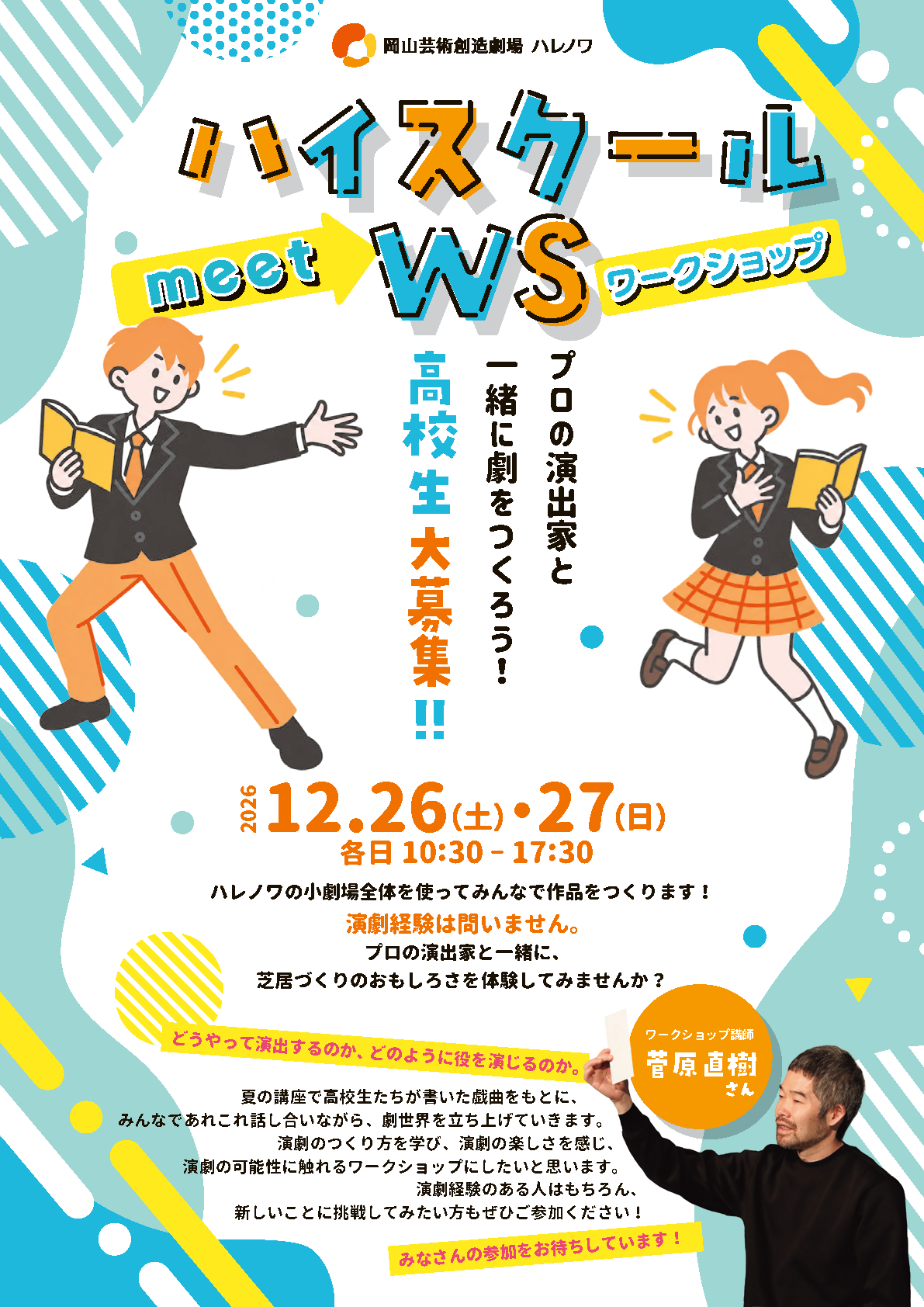 ハイスクールmeetWS