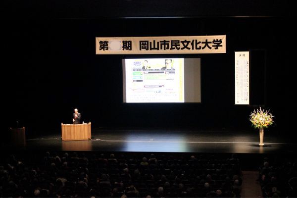 第36期　岡山市民文化大学