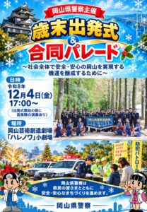 歳末出発式