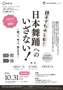 親子で楽しむ！日本舞踊へのいざない！