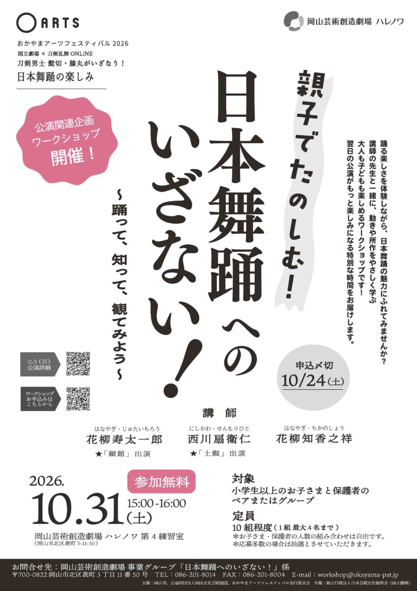 親子で楽しむ！日本舞踊へのいざない！